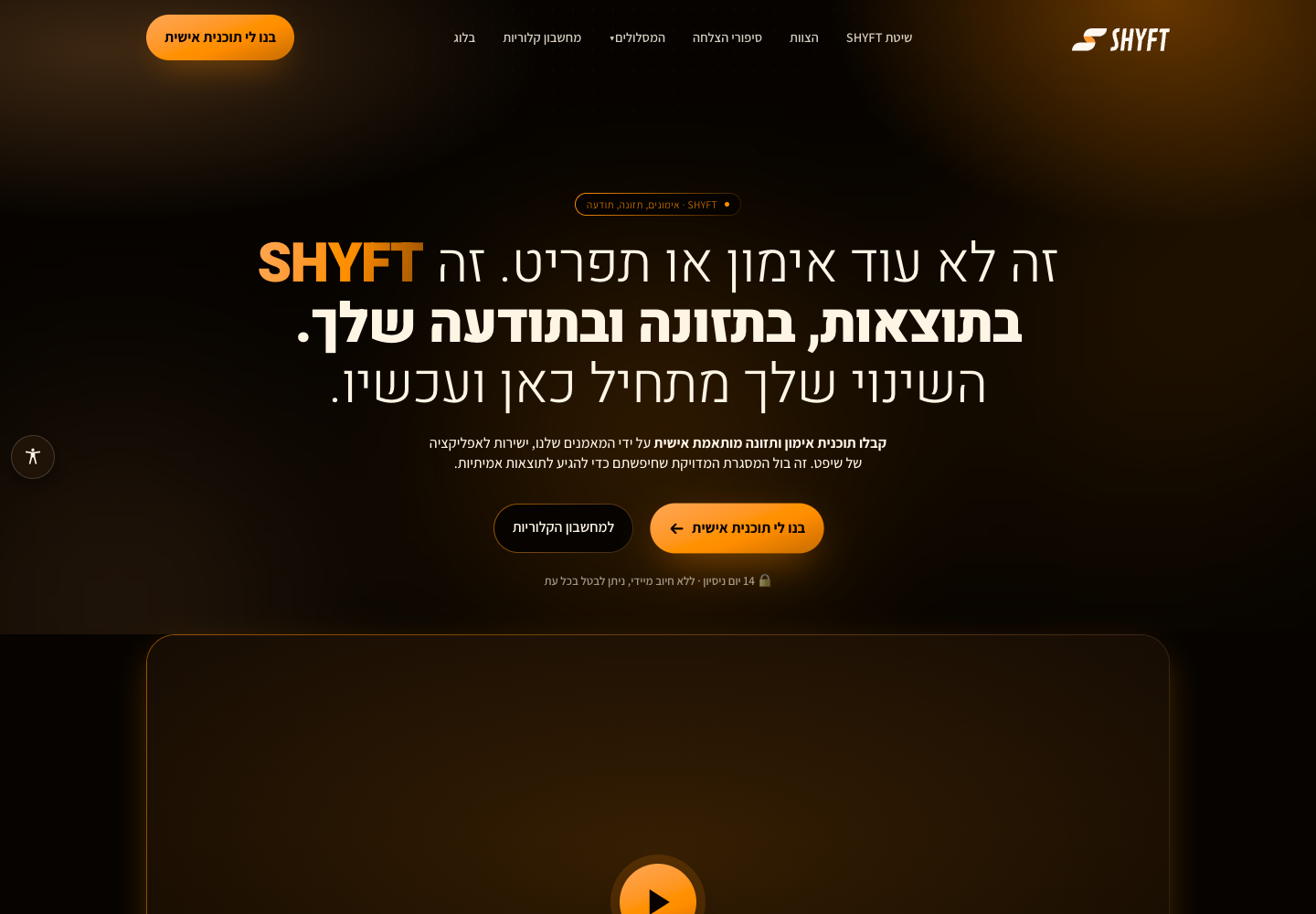 The new SHYFT website